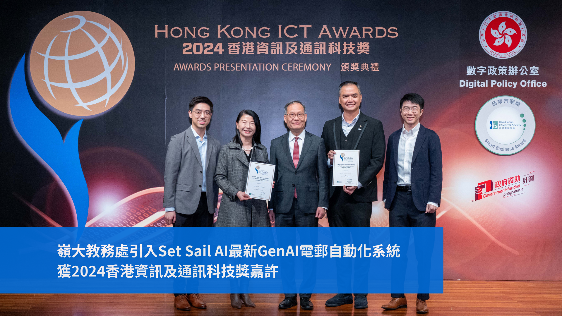Lingnan University Email Ai Award